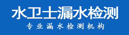 胶州市暗管漏水检测